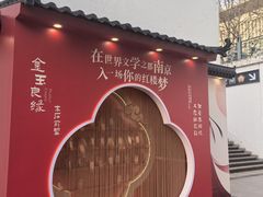 -江宁织造博物馆