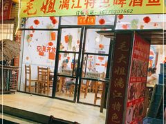 门面-毛大姐漓江特色啤酒鱼
