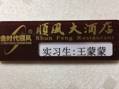 -顺风海鲜港(长寿路店)