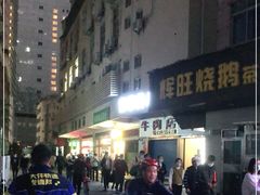 -菜忠潮州牛肉店(岗厦店)