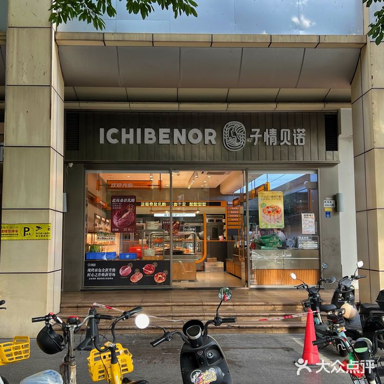 前海大新|子情贝诺·面包蛋糕