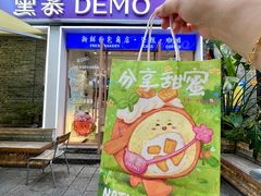 -DEMO黛慕蛋糕(三街两巷店)