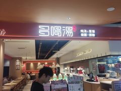 -多喝汤·粤式茶餐(太和金铂店)