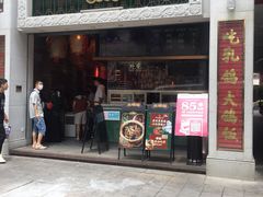 门面-大鸽饭(北京路店)