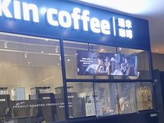 -瑞幸咖啡(星辉中心店)