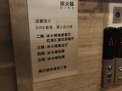 -冰火楼(梦泽园店)