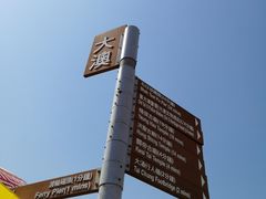 -大澳渔村及棚屋