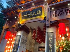 门面-一斗火锅·招财羊毛肚(北温泉九号店)