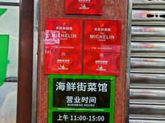 -海鲜街菜馆(海珠南路店)