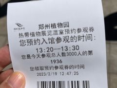 -郑州植物园