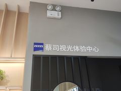-一代眼镜·蔡司配镜(浦东大拇指广场店)