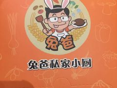 -兔爸私家小厨(新北万达店)