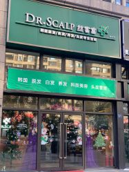-丝客富脱发养发头皮馆