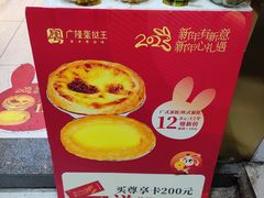 -广隆蛋挞王(农讲所店)
