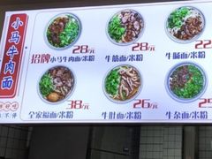 -小马牛肉面·牛骨熬制(南京博物院店)