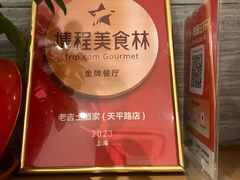 -老吉士酒家(天平路店)