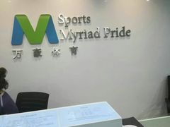 -万豪游泳俱乐部(总店)