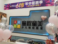 -童程童美·信息学竞赛·机器人编程·少儿编程(五棵松万达校区)