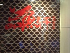 iphone_upload_pic-徽州月·民间徽菜(浦东总店)