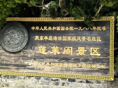 -蓬莱阁景区