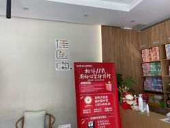 -佳医堂·小儿推拿·产后康复·脊柱养护(新华联家园店)