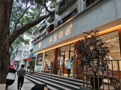 -小豆海棠(人民南路店)