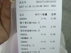 账单-长发西饼(临顿路店)