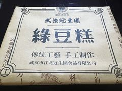 -武汉冠生園(吉庆街店)