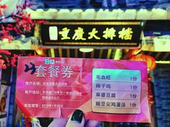 门面-庆合府重庆大排档(紫都城店)