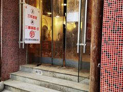 门面-刘氏三和面馆