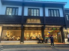 -原製原味(普陀山磐龙店)