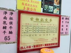 -麦文记面家(佐敦店)