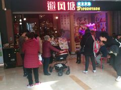 等位区-避风塘(宝山万达店)