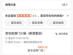 -官也街澳门火锅(新源里店)