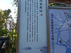 -嘉兴月河历史街区