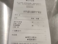 账单-叶子与茶(苏宁广场店)