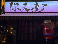 -你又瘦了小酒馆(奥体店)