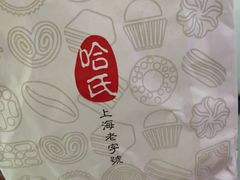 -上海哈尔滨食品厂(淮海中路店)