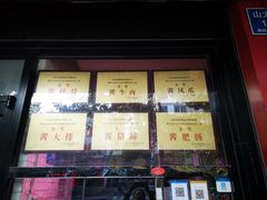 -老憨猪蹄(山大南路店)