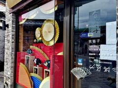 -京扇子(烟袋斜街店)