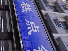 -宫廷糕点铺(建设路店)