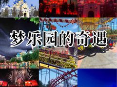 -青岛方特梦幻王国
