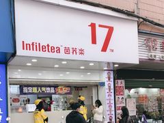 -茵菲乐(师院店)