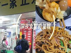 -广播大院第一家麻辣粉丝