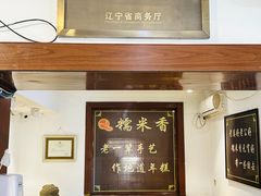 -糯米香(长江路店)