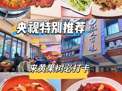 -黔人百味.贵州菜