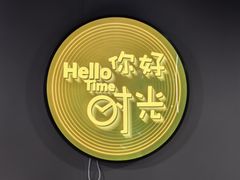 -巧克力渔家.小船海鲜胶东菜(三浴场店)
