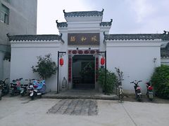 -膳和缘炒鸡店(南门路店)