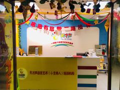 -天才声少儿口才培训中心(通州店)