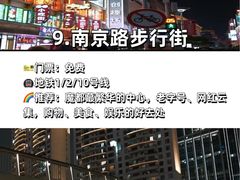 -南京路步行街